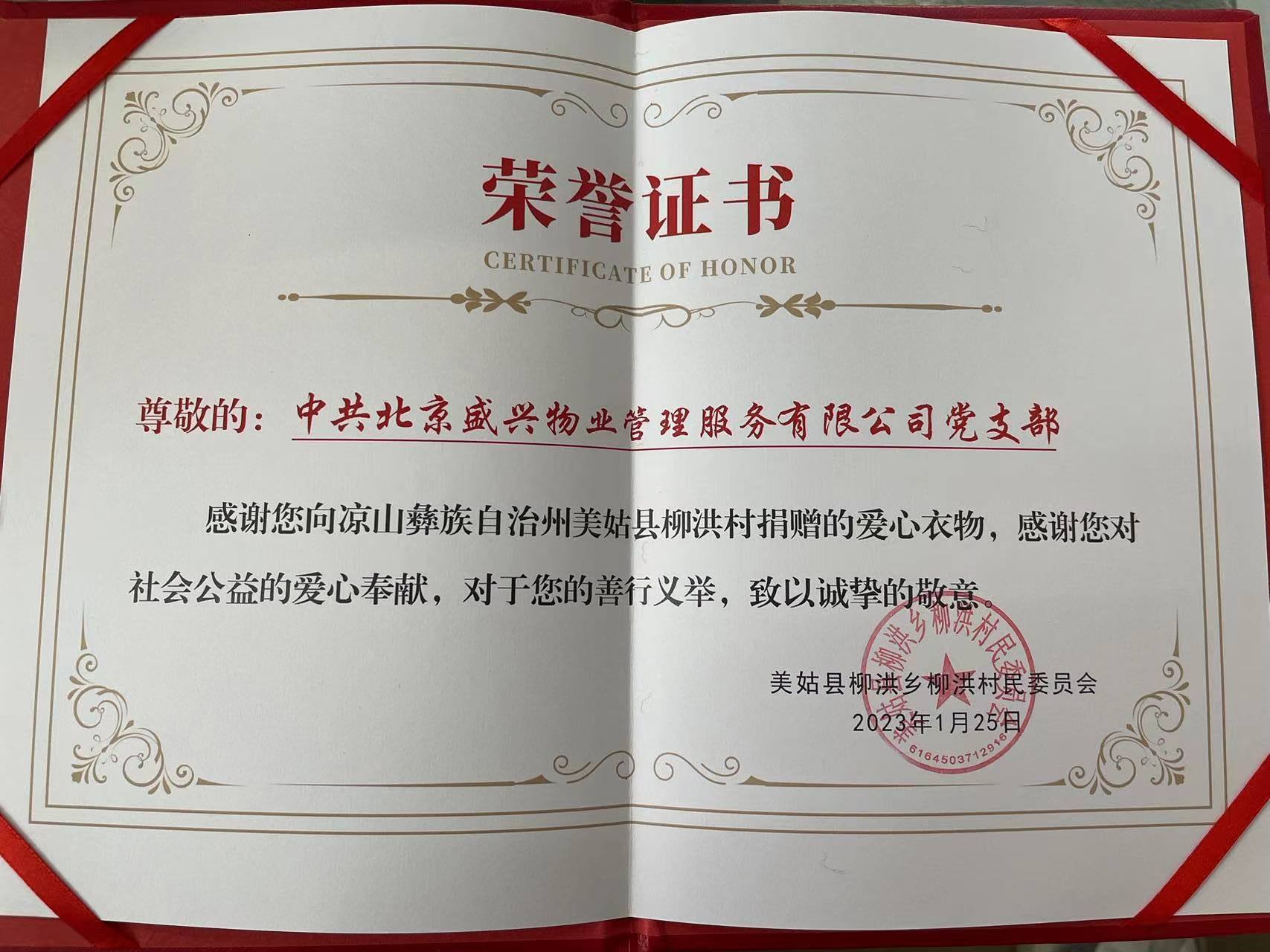 "衣份溫暖，讓愛(ài)灑滿(mǎn)大涼山"---盛興物業(yè)黨支部..